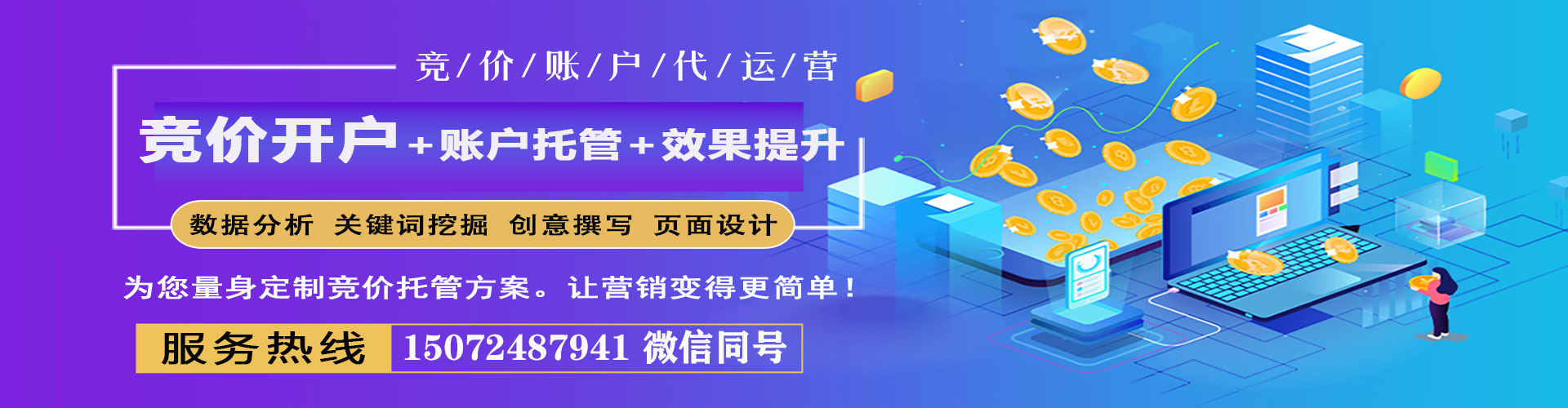 津南百度竞价广告